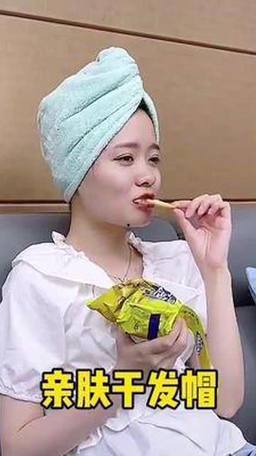 裹干发帽吃娱乐瓜